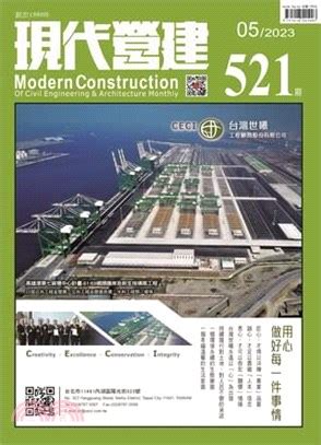 現代營建|現代營建雜誌